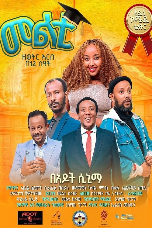 Poster for Multi Theater (2025)