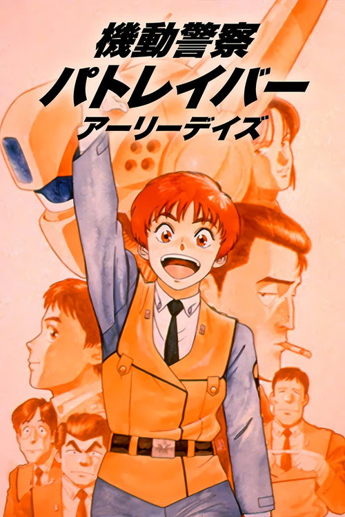 Poster zu Mobile Police Patlabor