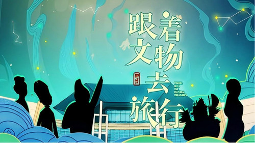 跟着文物去旅行 - Season 1 Backdrop Blur