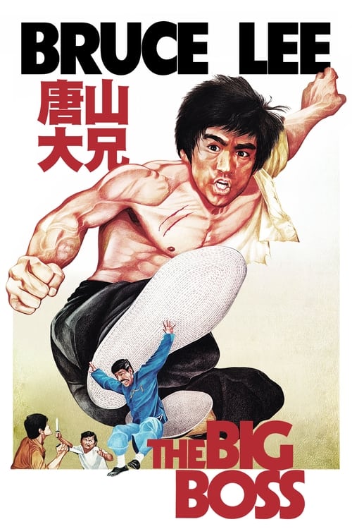 唐山大兄 (1971) poster