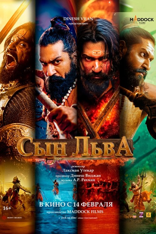 Сын льва