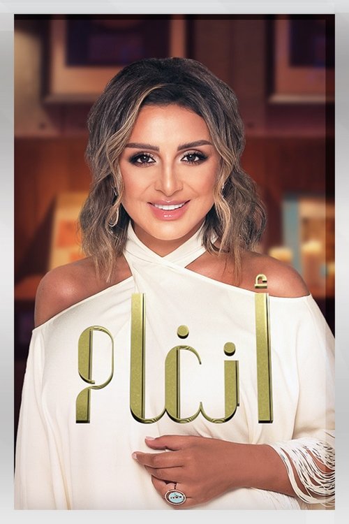 أنغام | FlixBox