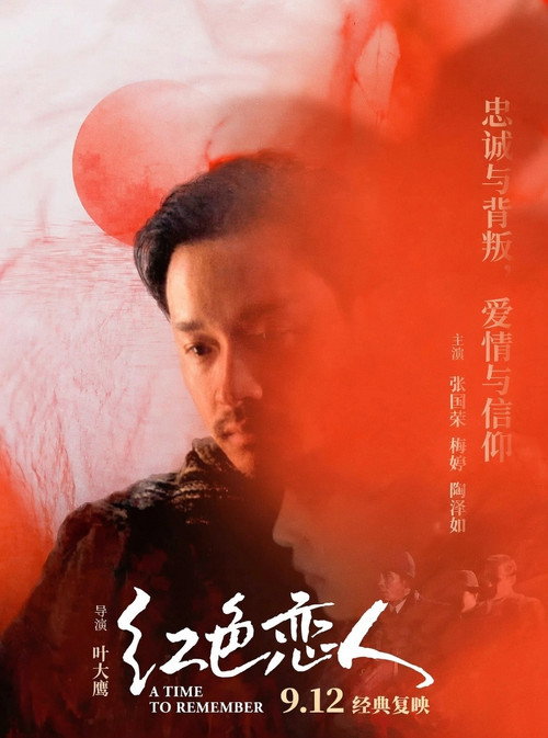 A Time to Remember poster