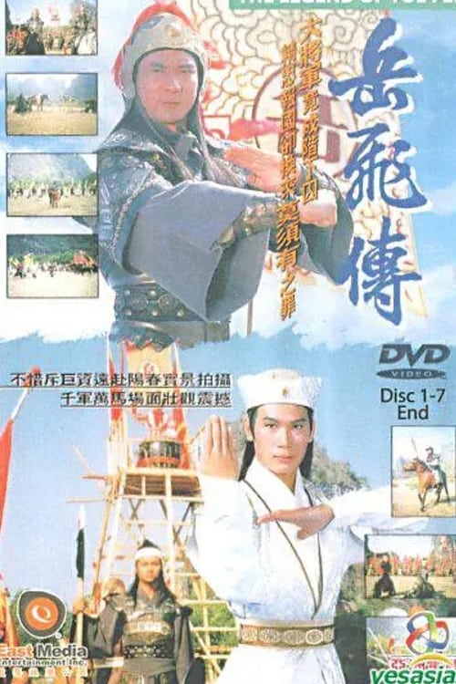 The Legend of Yue Fei (1994)