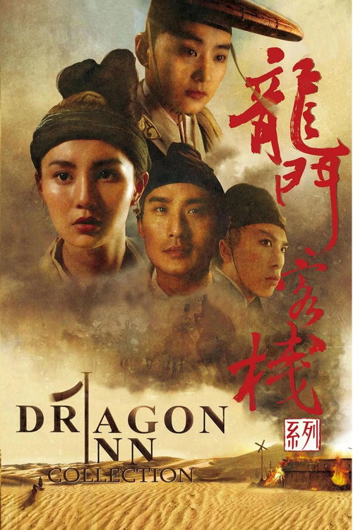 Pòster de Dragon Inn Collection