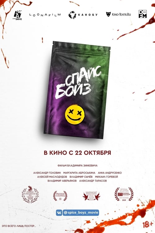 Спайс бойз (2020) poster