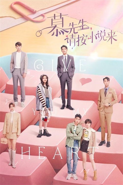 慕先生,请按小说来