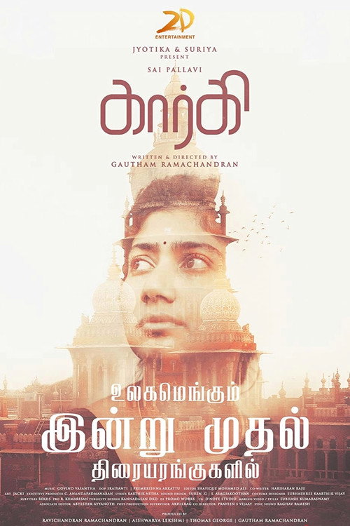Gargi poster
