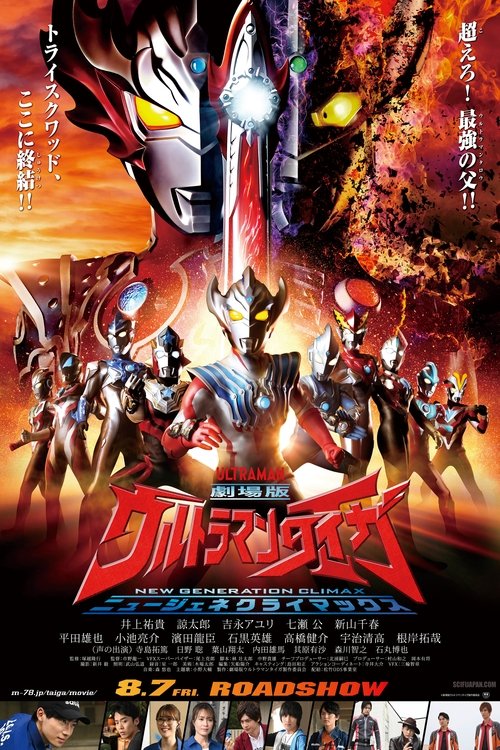 Ultraman Taiga The Movie: New Generation Climax