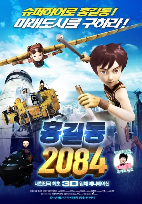 홍길동 2084 2011