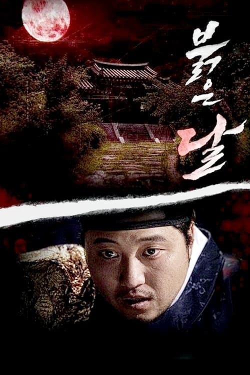 Poster 붉은달 2015