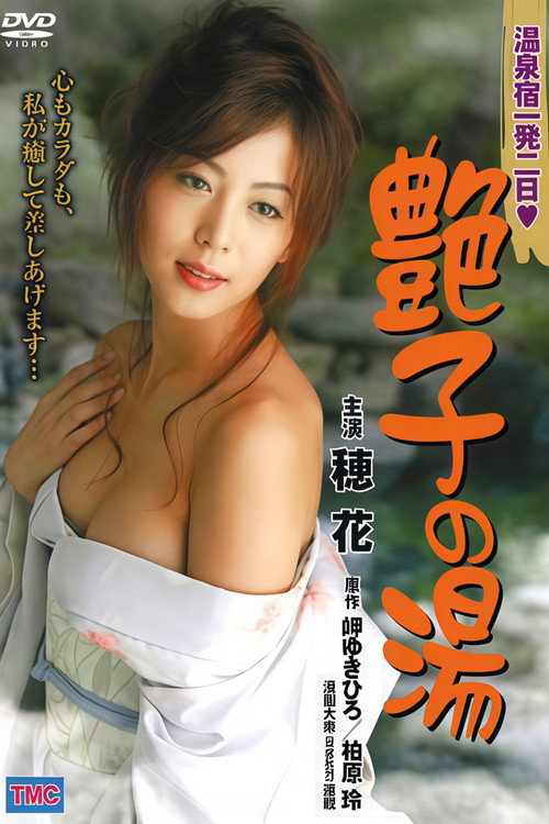 A Two-Day Hot Spring Inn Tsuyako no Yu