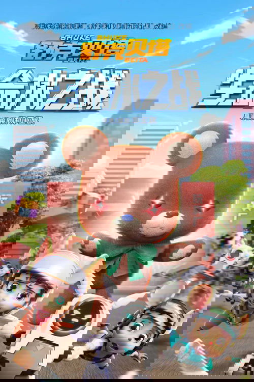 舒克贝塔第六季