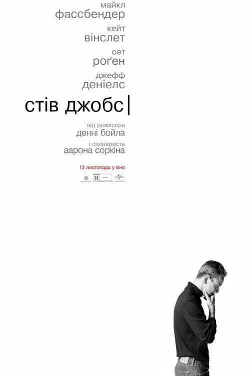 Стів Джобс / Steve Jobs (2015) TMDB poster