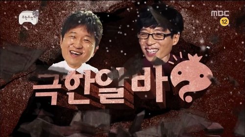 Poster della serie Infinite Challenge