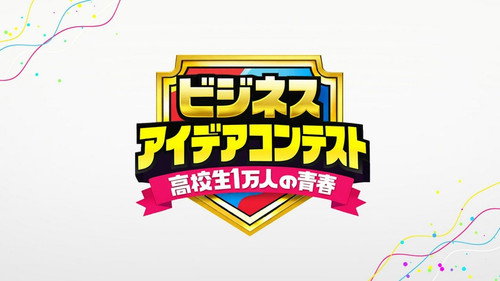 高校生１万人の青春 - Season 1 Backdrop Blur