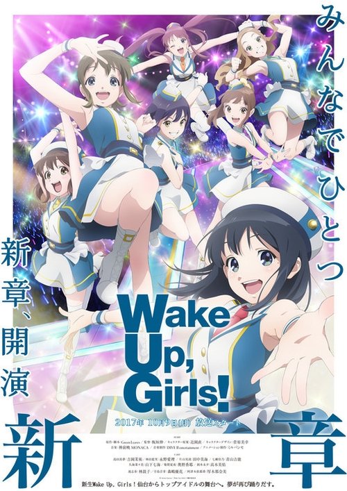 Wake Up, Girls!, S02 - (2017)