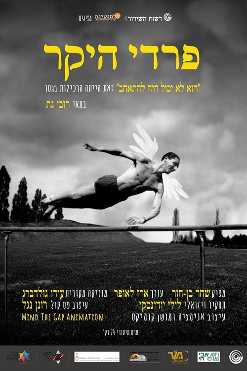 פרדי היקר movie poster player