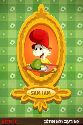 לא רעב ולא אוהב