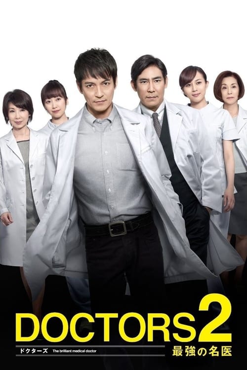DOCTORS Saikyou no Meii, S02 - (2013)