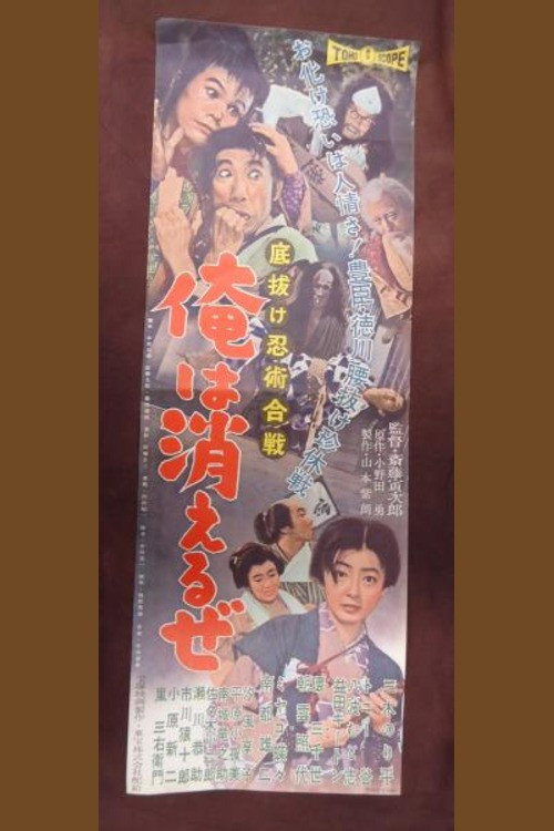 Bottomless Ninjutsu War: I'll Disapppear poster