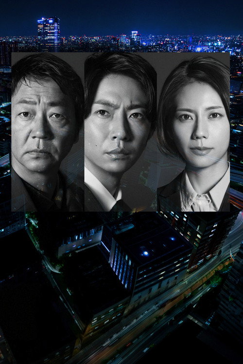 The Big Chase: Tokyo SSBC Files poster