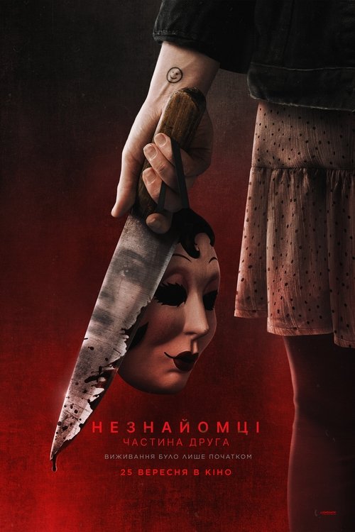 Незнайомці: Частина друга / The Strangers: Chapter 2 (2025) TMDB poster