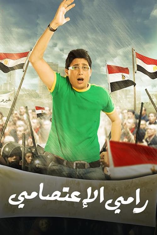 Poster رامي الاعتصامي 2008