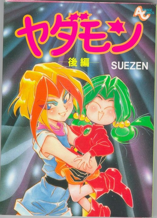 ヤダモン Season 1