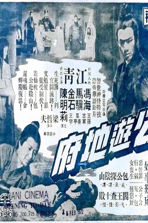 Bow Kung's Jurisdiction in the Hades (1970)