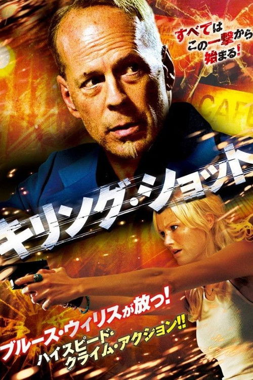キリング・ショット ポスター