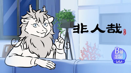 龙的内心历经几多难