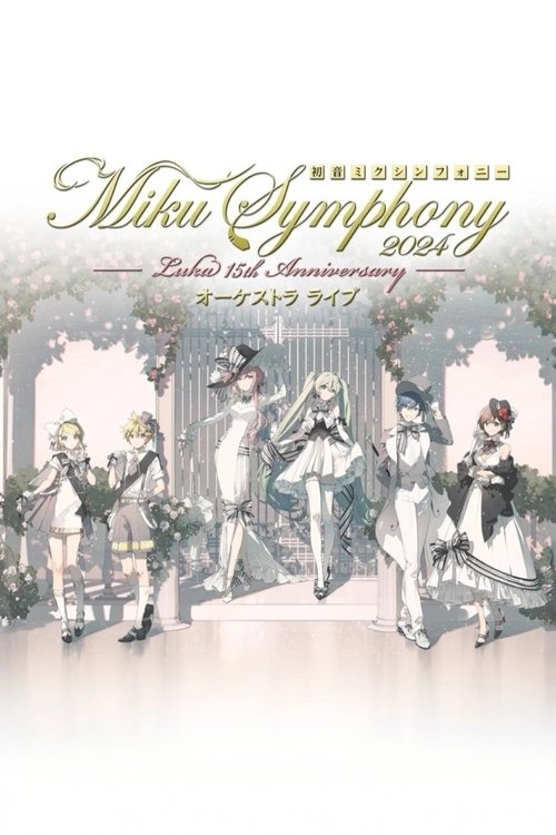 初音ミクシンフォニー ~Miku Symphony2024 オーケストラライブ Poster
