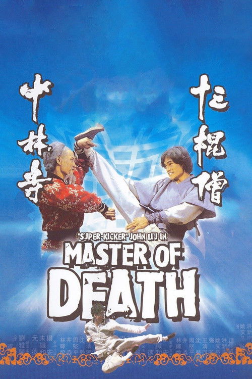 Ninja Project Daredevils poster