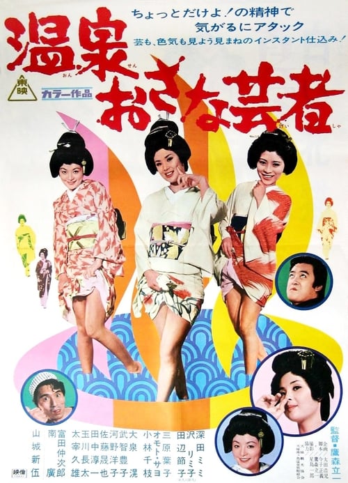 Three Little Geisha 1973