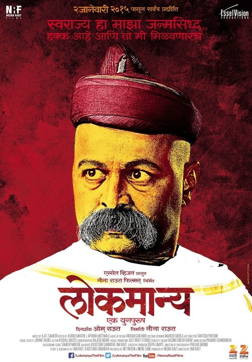 Lokmanya - Ek Yugpurush movie poster player