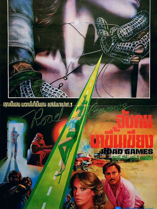 โปสเตอร์หนัง: Roadgames