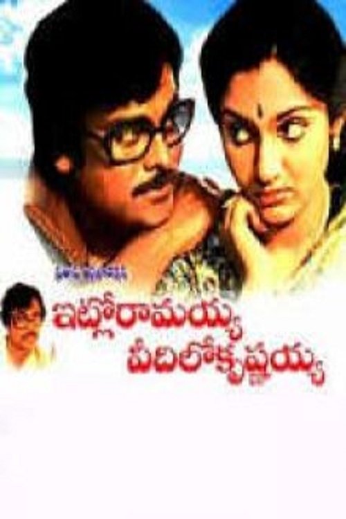 Intlo Ramayya Veedilo Krishnayya movie poster player