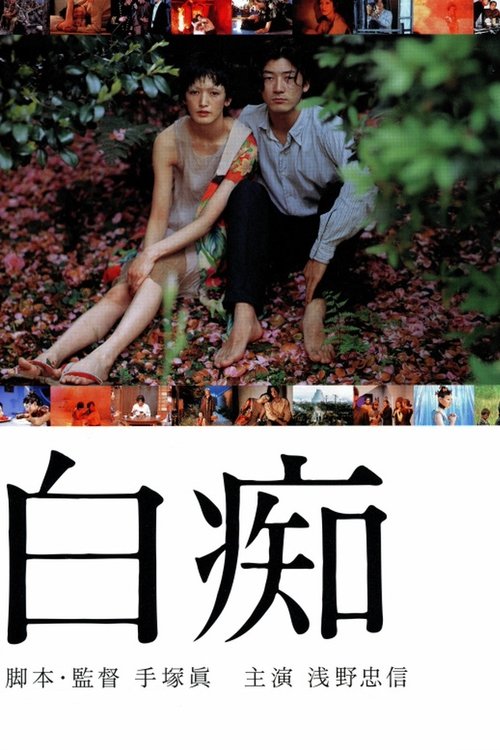 Full Watch Full Watch Hakuchi: The Innocent (1999) Without Downloading Movies Online Streaming Full 1080p (1999) Movies 123Movies 1080p Without Downloading Online Streaming