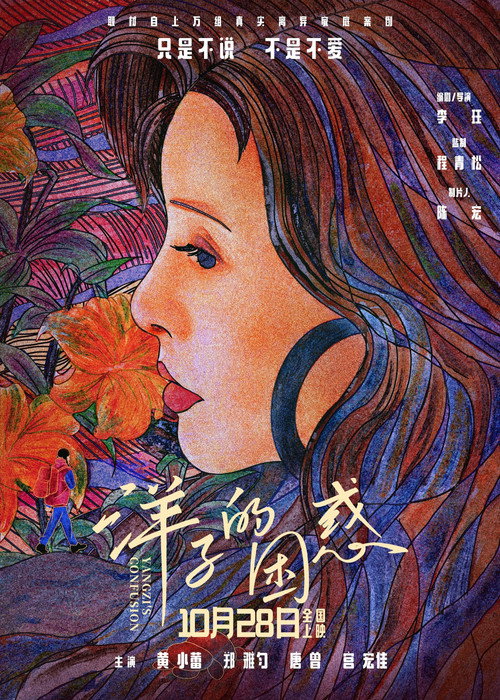 Yangzi's Confusion poster