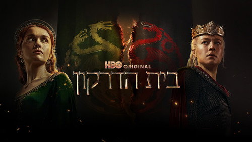 House of the Dragon