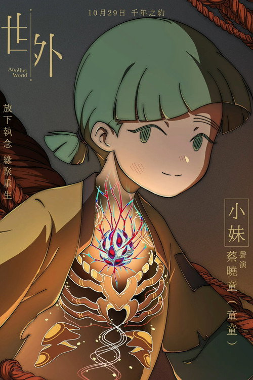 Another World poster