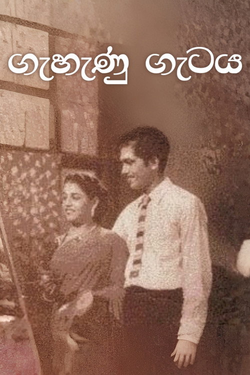 Gehenu Geta poster