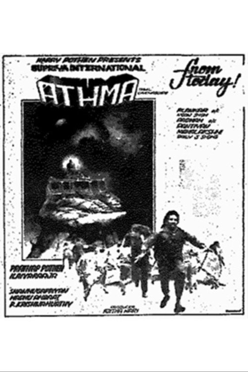 Aathma still 2