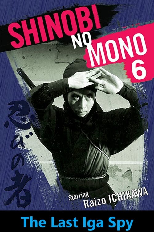 Shinobi No Mono 6: The Last Iga Spy Movie Poster Image