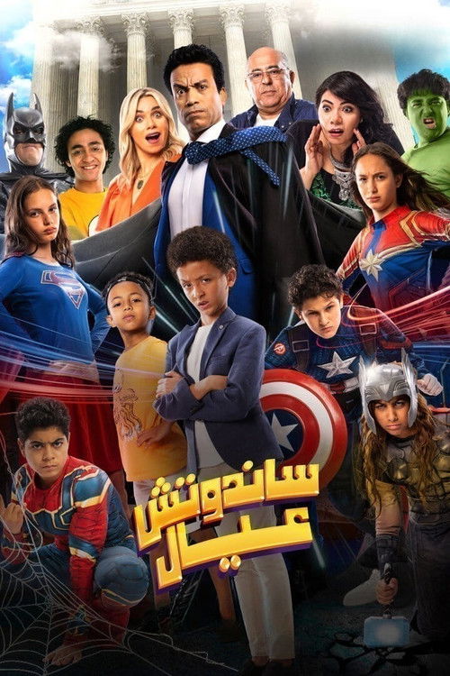 Sandwich Kids poster