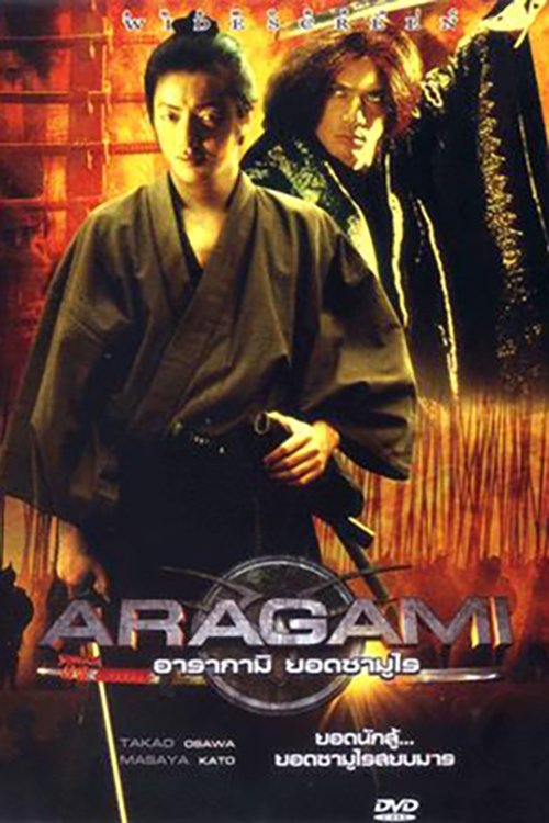 Aragami - 2003 Aragami - 2003