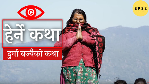 Durga Bajyaiko Katha