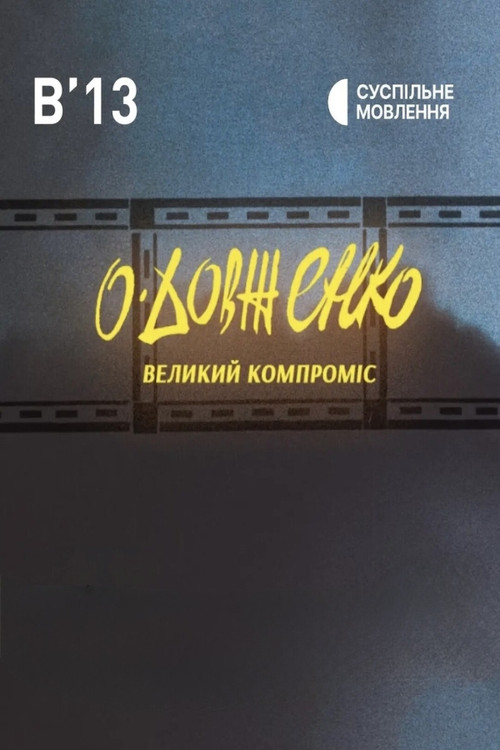 Dovzhenko. Full of Compromise poster