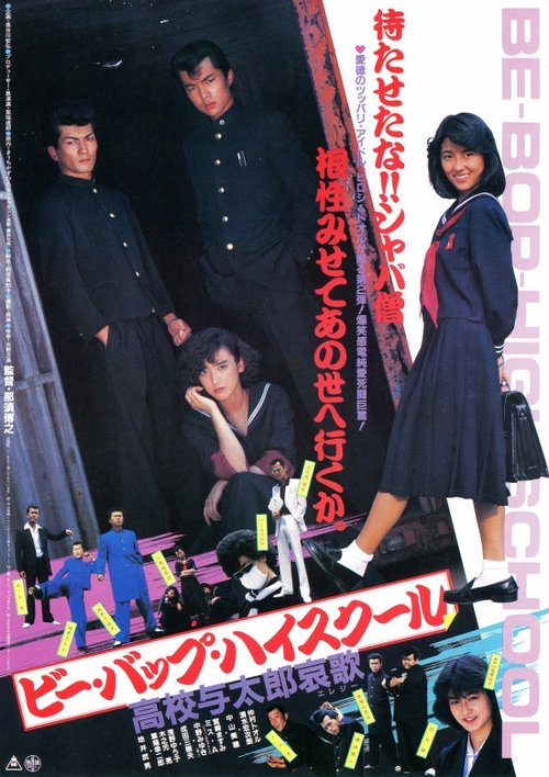 Be-Bop High School 2 1986